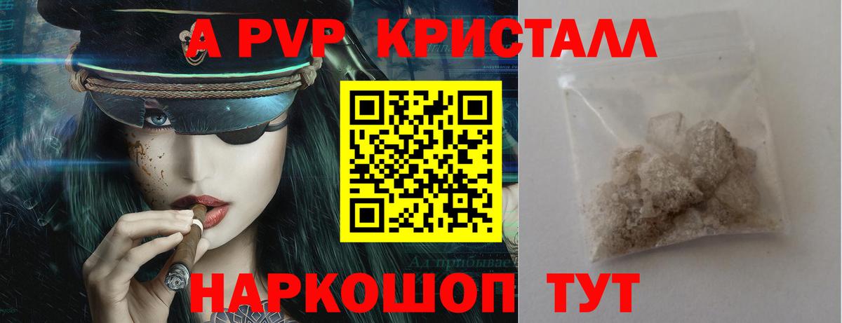 А ПВП Crystall  Alpha PVP СК  Апшеронск  Вход с VPN  Alpha PVP  A-PVP мука 