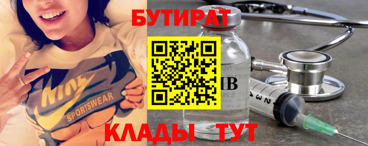 БУТИРАТ оксана Апшеронск