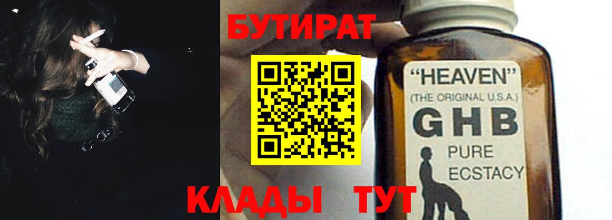 БУТИРАТ Butirat  Вход с VPN  Апшеронск 