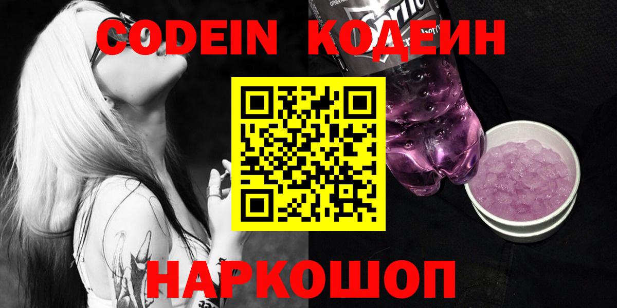 Кодеиновый сироп Lean напиток Lean (лин) Апшеронск