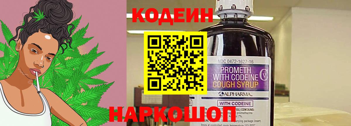 Кодеиновый сироп Lean Purple Drank  Кодеиновый сироп Lean напиток Lean (лин)  Апшеронск  Вход с VPN 