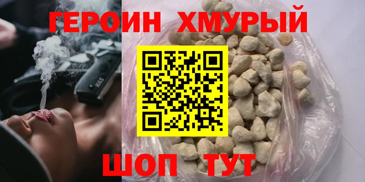 Героин Афган Апшеронск