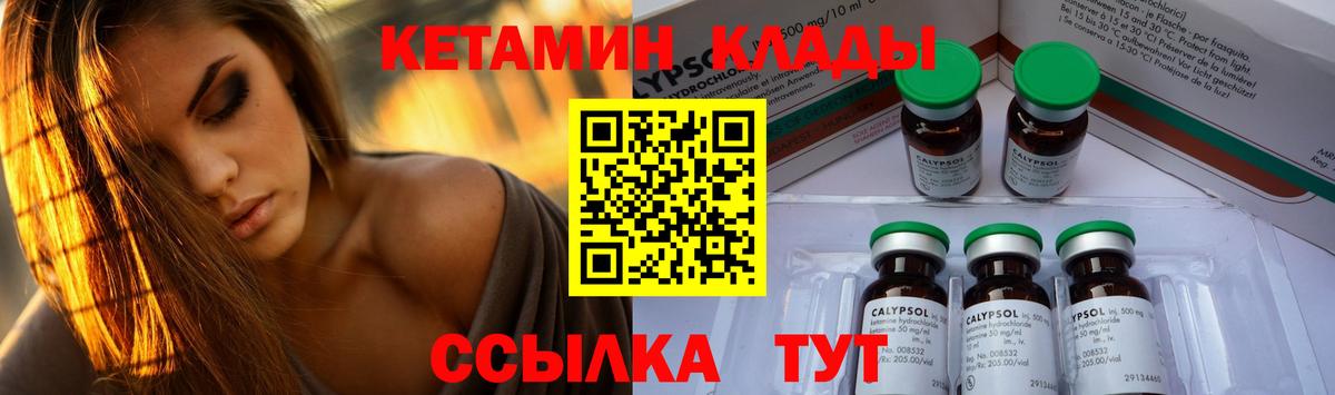 КЕТАМИН ketamine Апшеронск