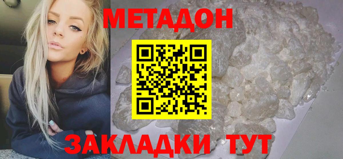 Метадон мёд  Метадон methadone  Вход с VPN  Апшеронск 