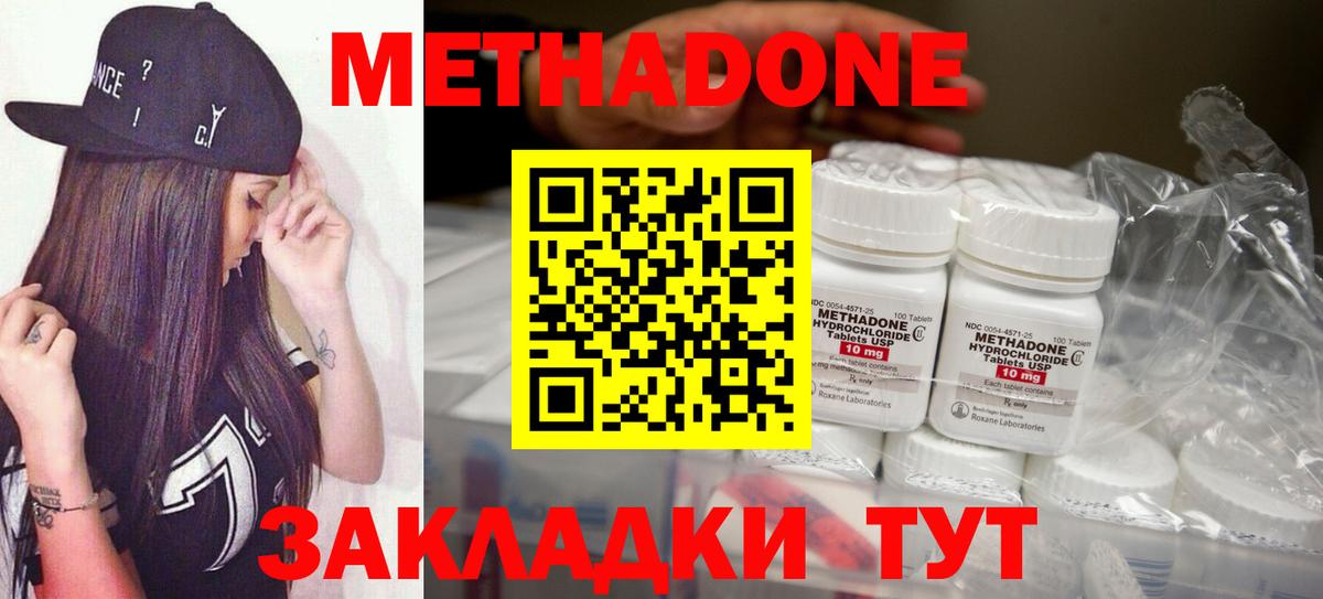 Метадон methadone Апшеронск